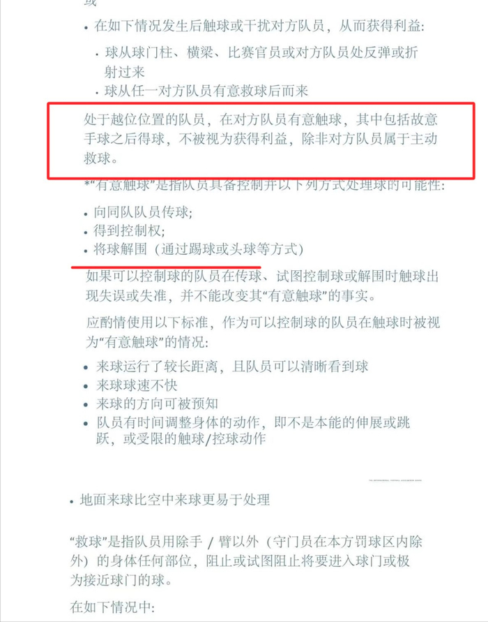 谢文能争议进球引争议 足协标准或成关键
