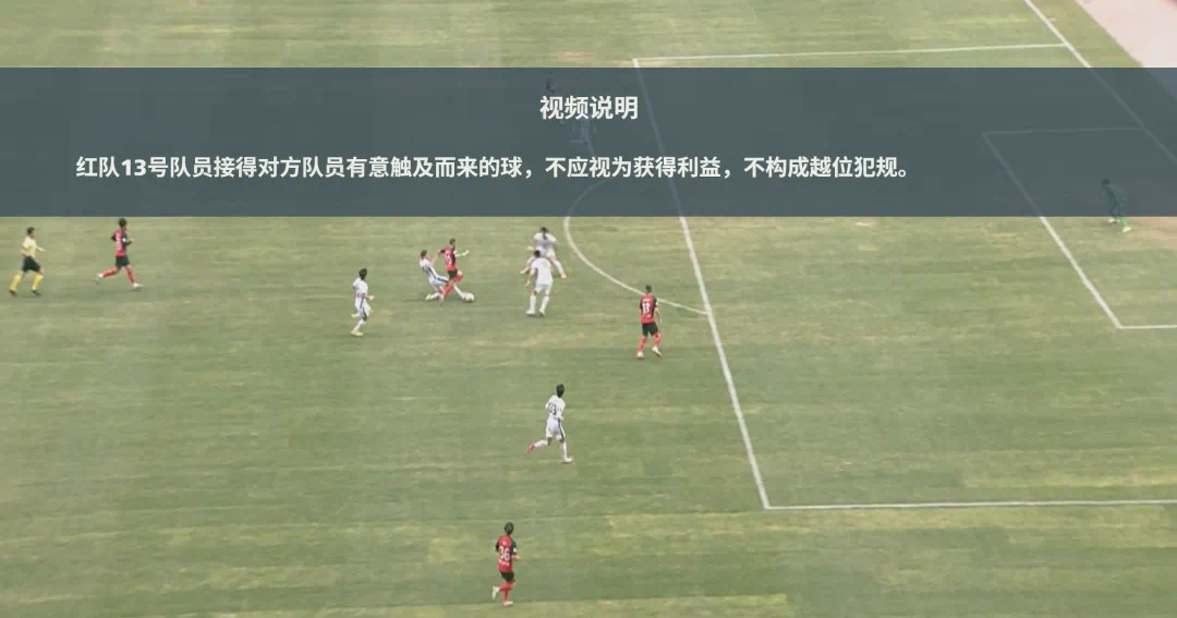 谢文能争议进球引争议 足协标准或成关键